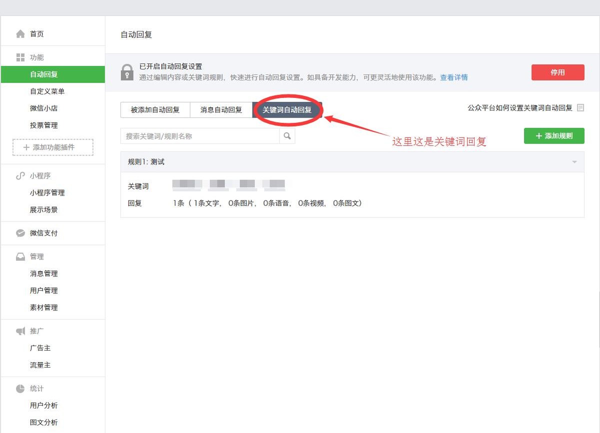 在微信公众号设置关键词回复 在微信公众号设置关键词回复